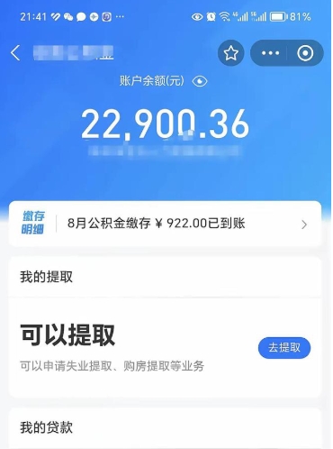 淮安公积金封存五六年了（公积金封存好几年）