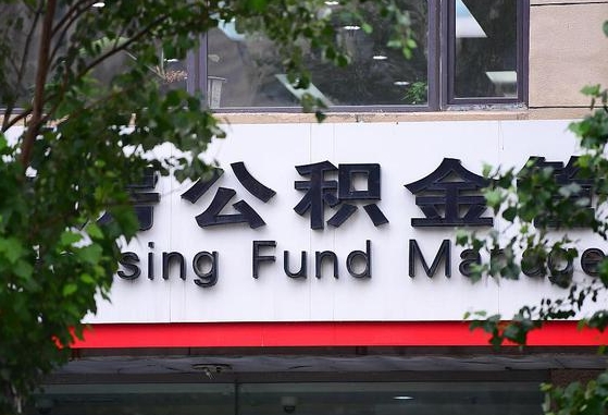 淮安公积金离职封存是什么意思（公积金 离职 封存）