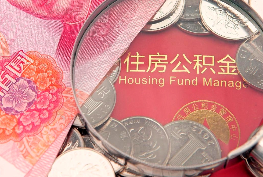 淮安异地贷款住房公积金提取流程（异地贷款如何提取公积金）
